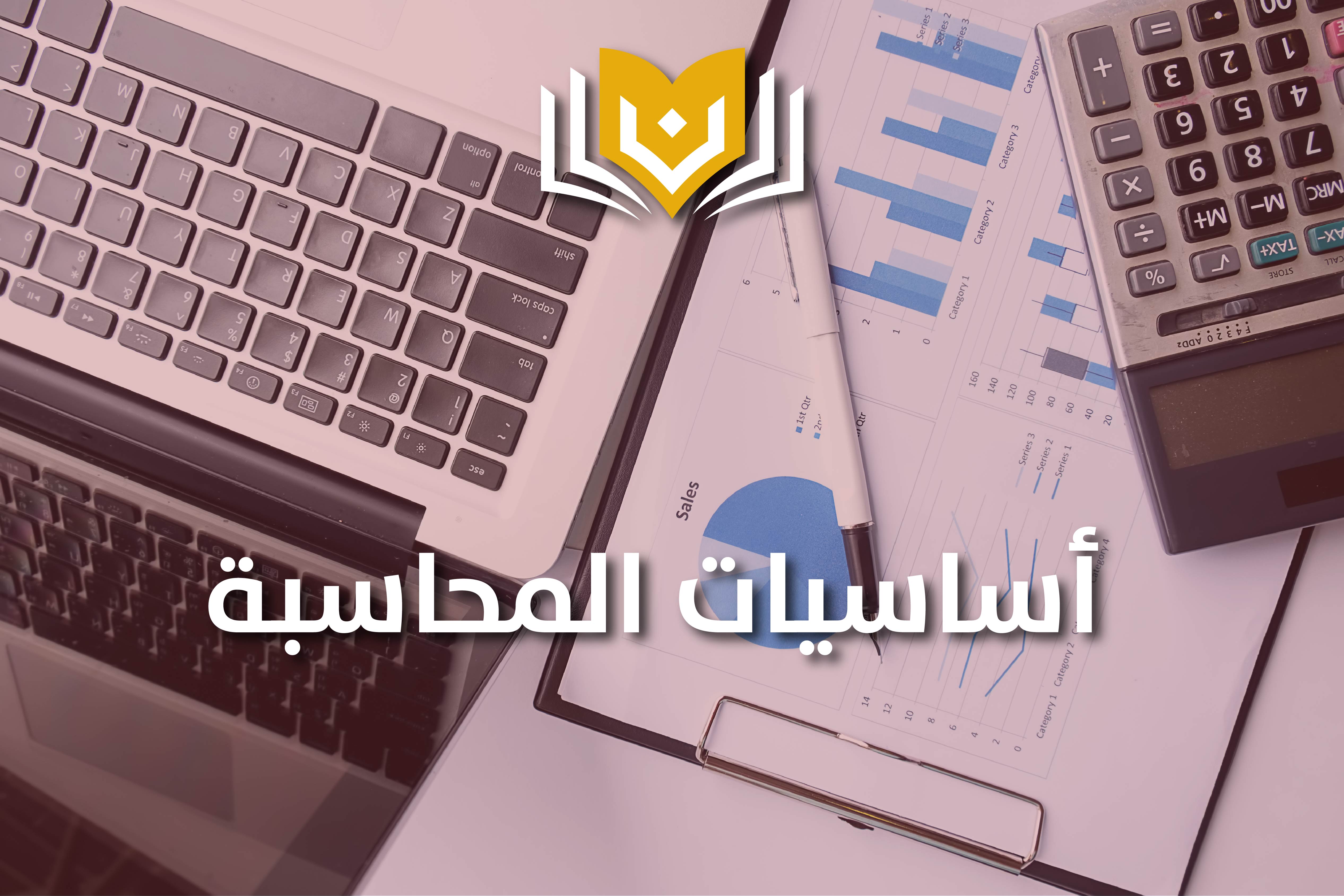 أساسيات المحاسبة الإدارية